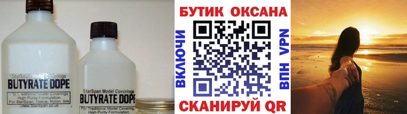 Купить закладки Морозовск Бутират Butirat
